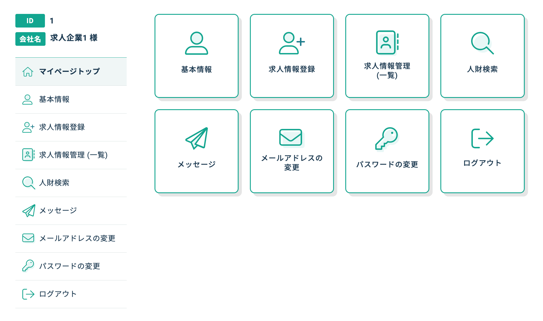人財募集企業がマイページでできること
